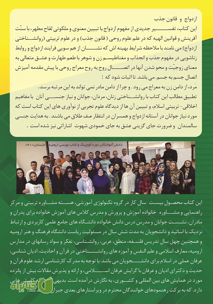 پشت جلد کتاب ازدواج در قانون جذب