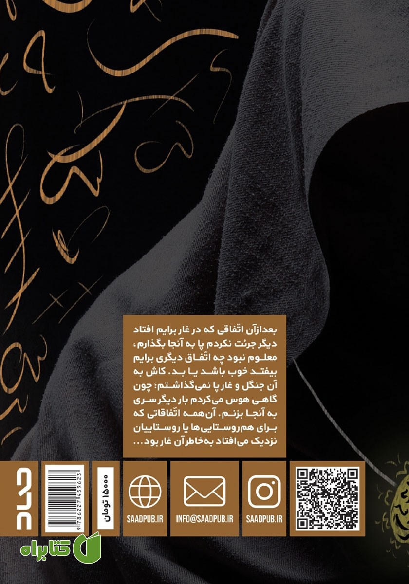 پشت جلد کتاب هدیه‌ای از یک جن