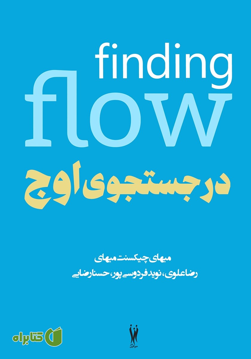 کتاب در جستجوی اوج