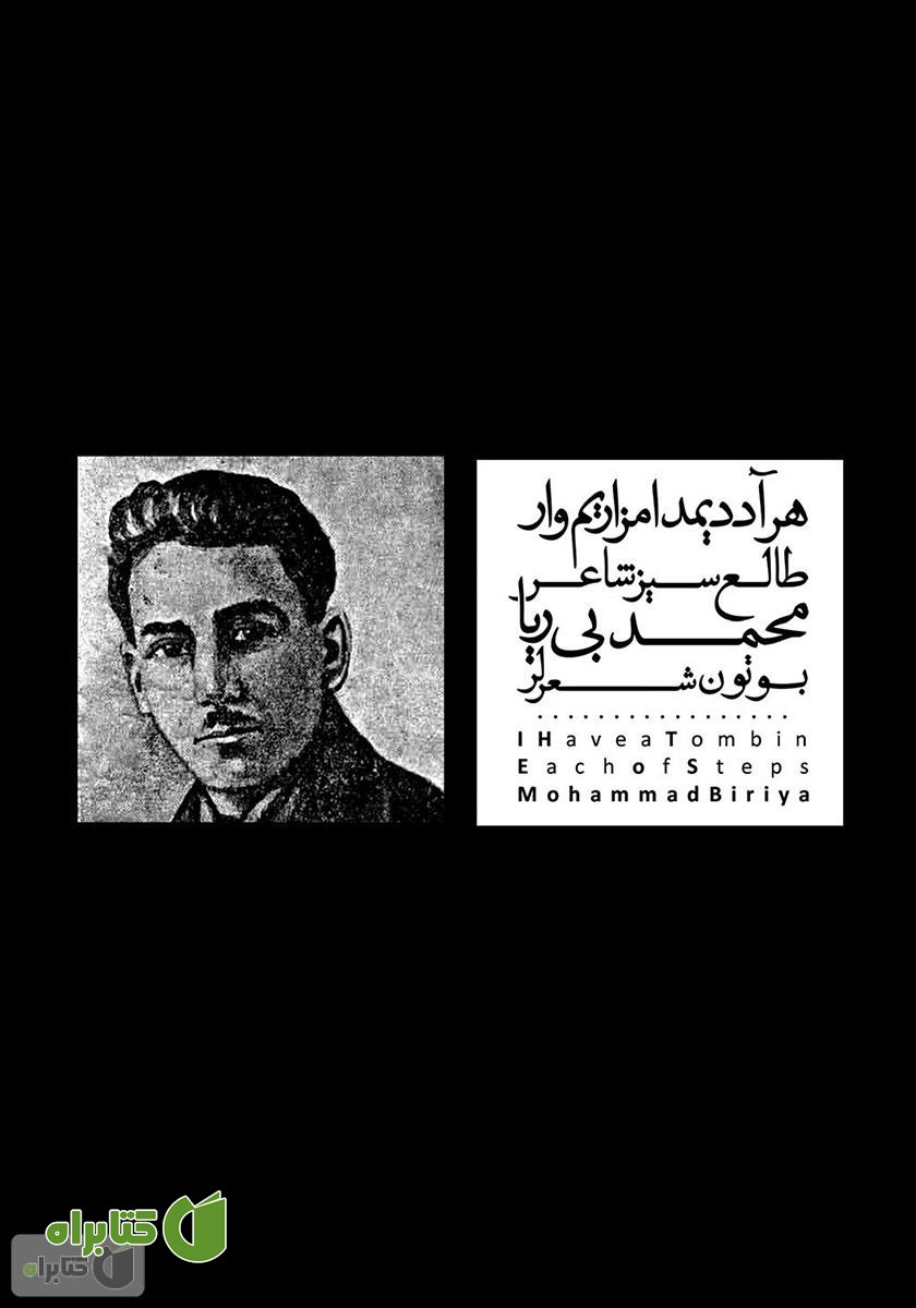 کتاب هر آددیمدا مزاریم وار: بوتون شعرلر
