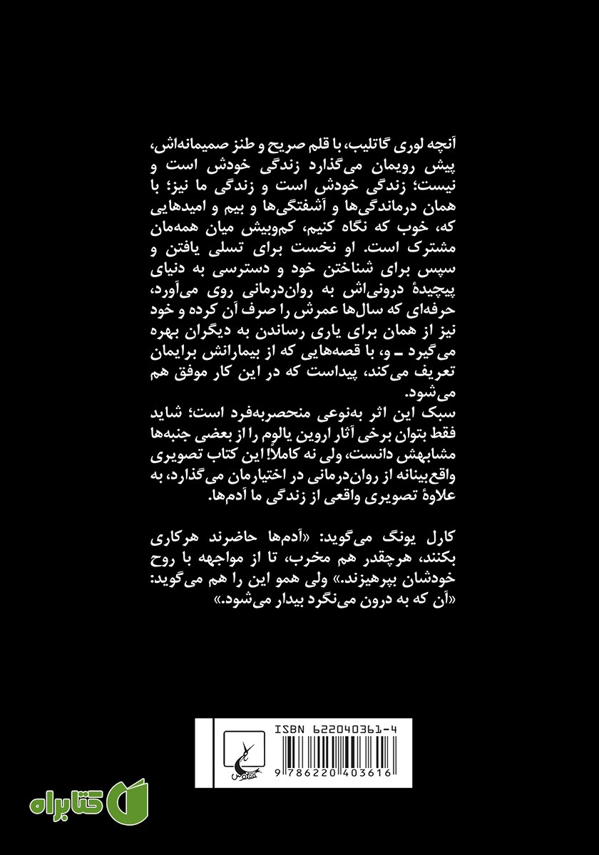 پشت جلد کتاب شاید بهتره با یکی حرف بزنی