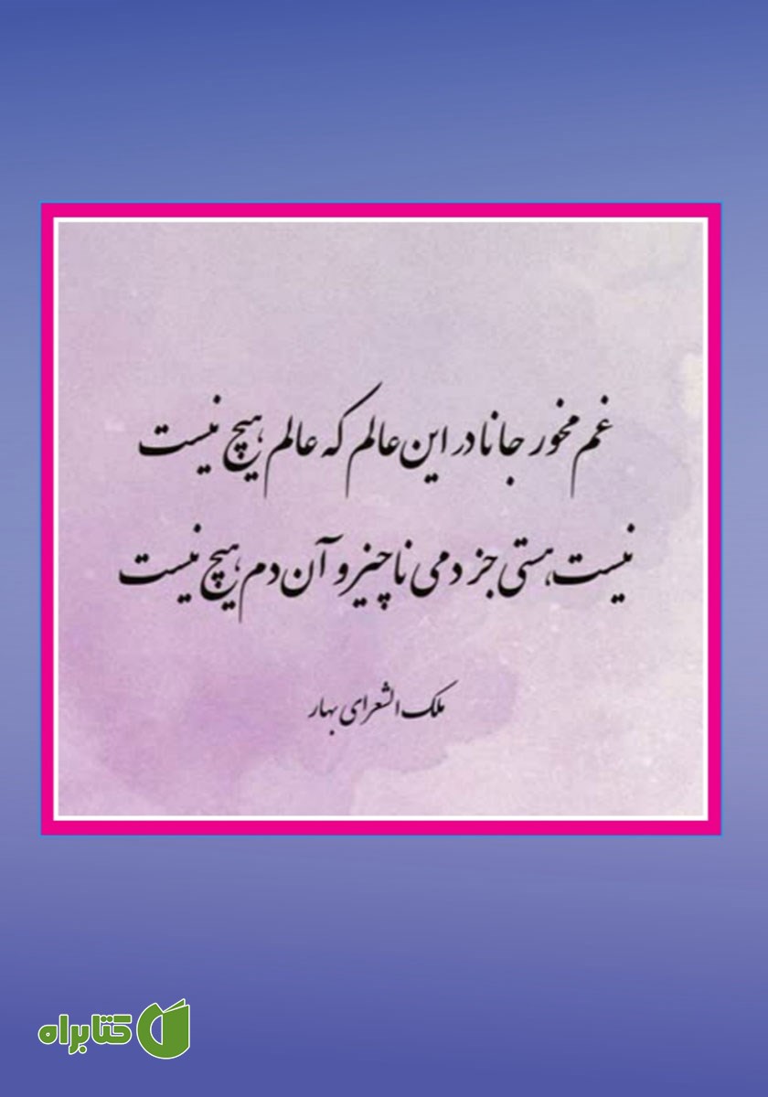 پشت جلد فصلنامه ادبی مجمر - شماره بیست و سوم - تابستان 1404