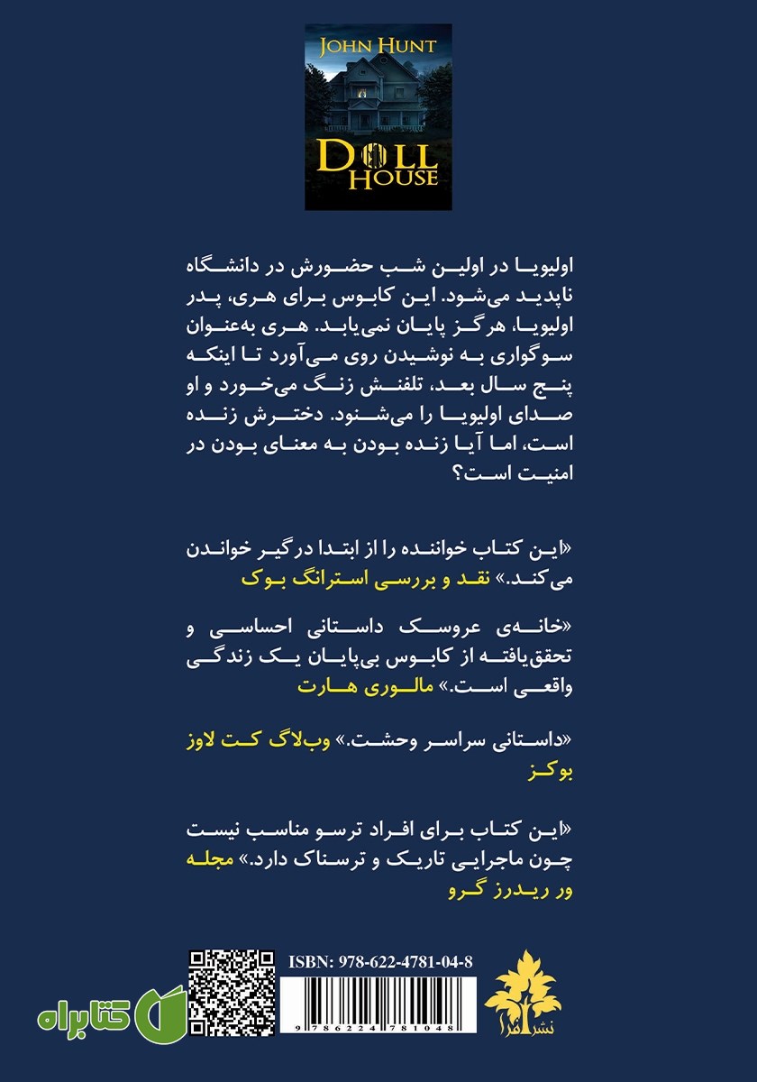 پشت جلد کتاب خانه عروسک