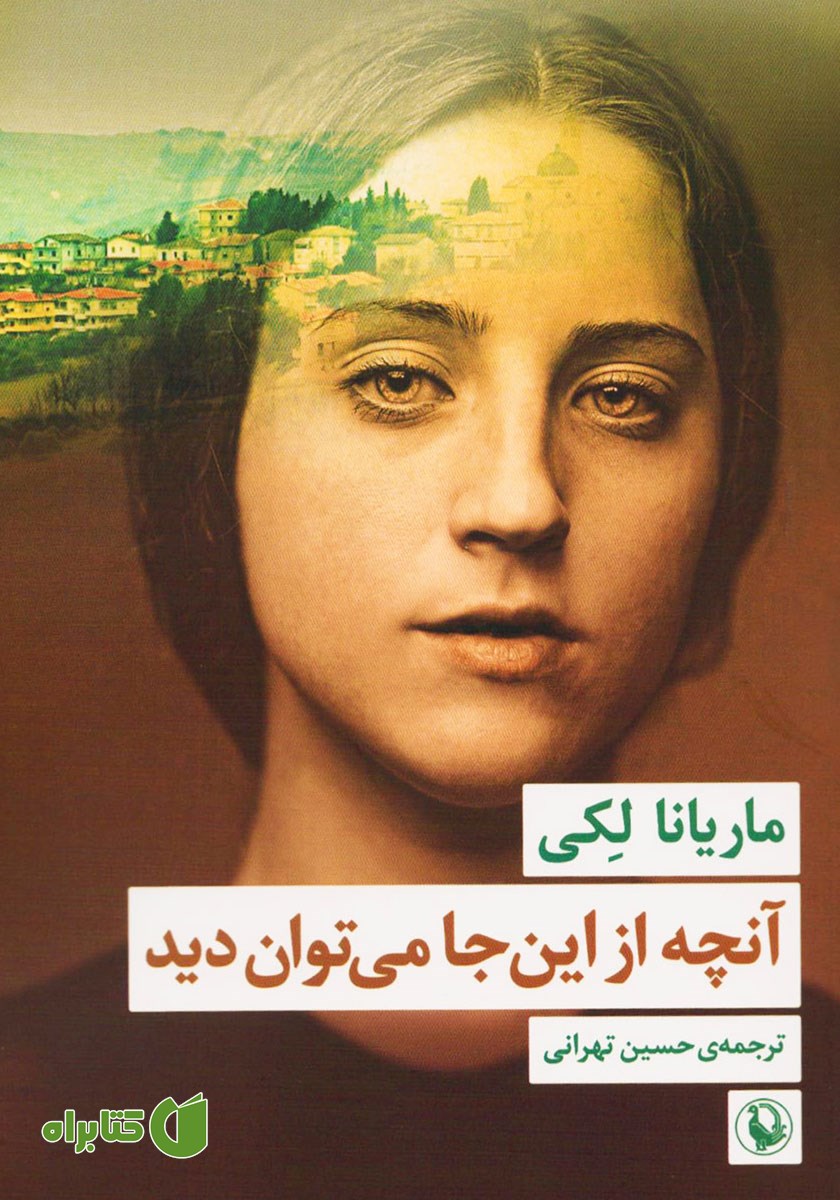 کتاب آنچه از اینجا می‌توان دید