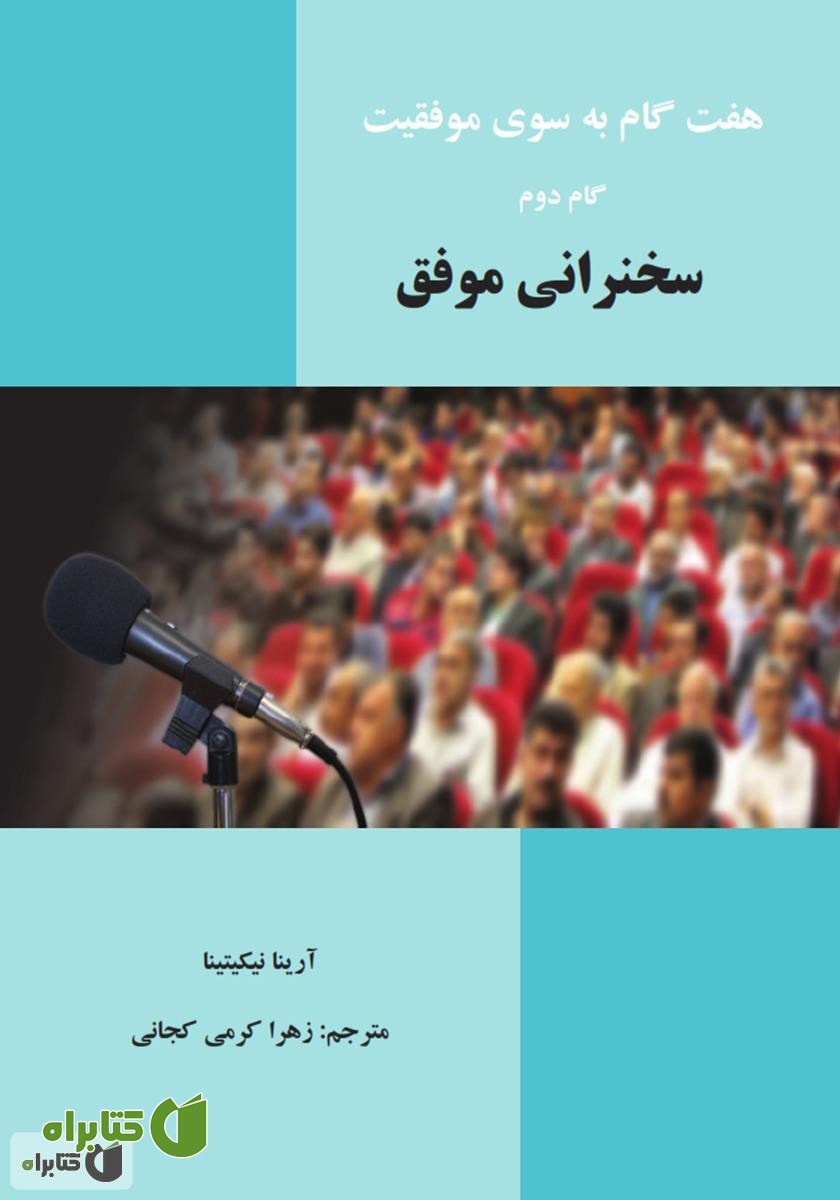 کتاب سخنرانی موفق