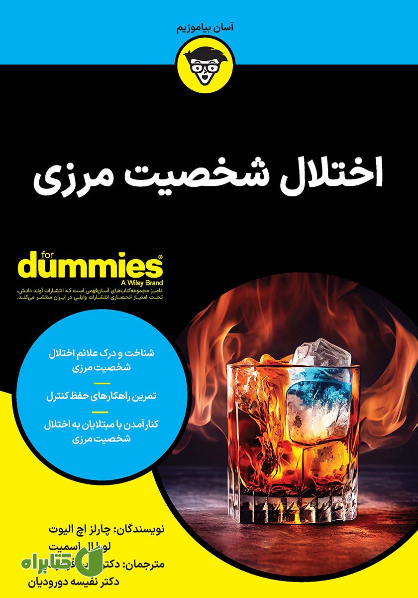 کتاب اختلال شخصیت مرزی