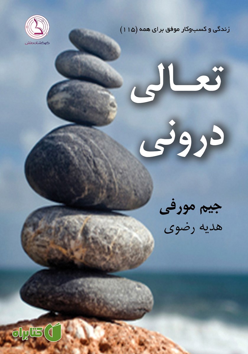 کتاب تعالی درونی