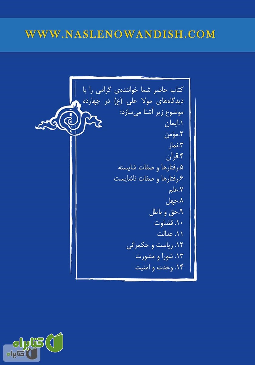 پشت جلد کتاب دروازه‌های سپیدی