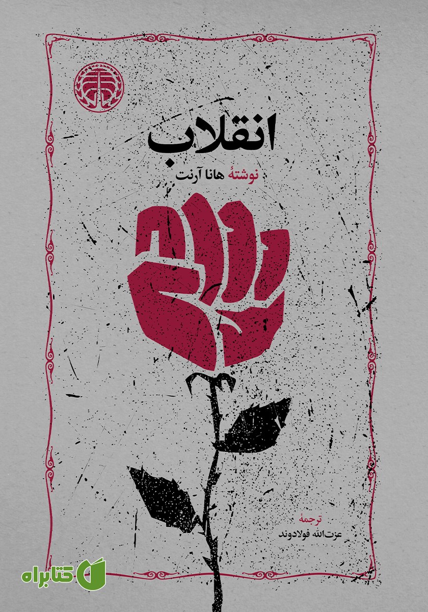 کتاب انقلاب
