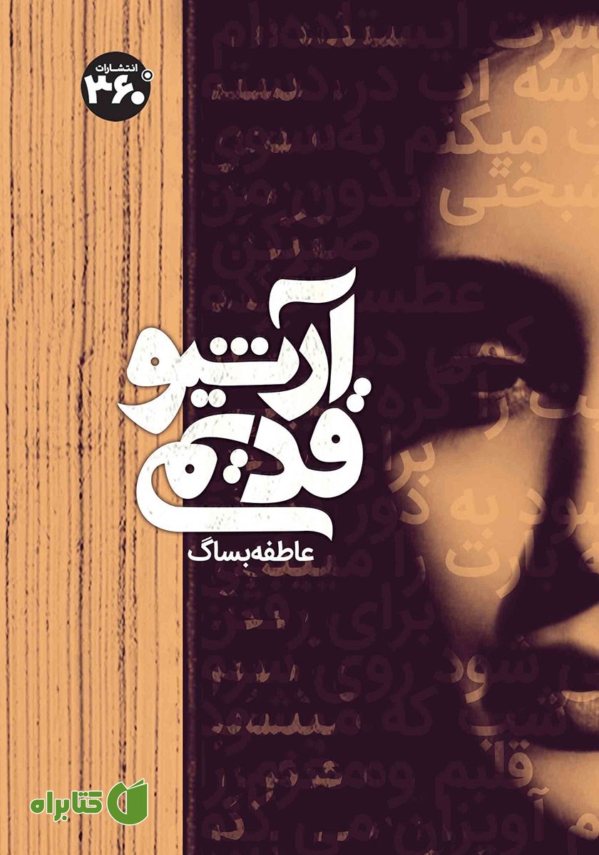 کتاب آرشیو قدیمی