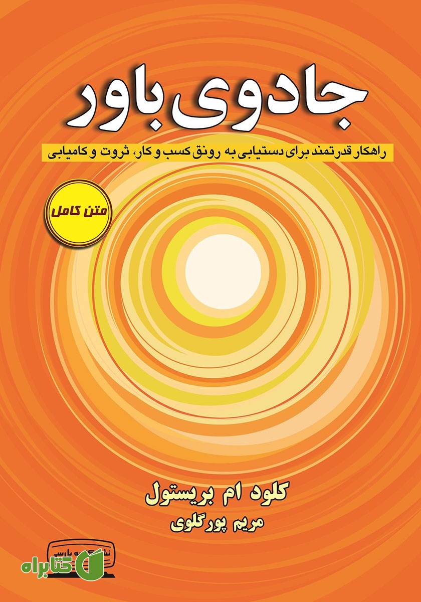 کتاب جادوی باور