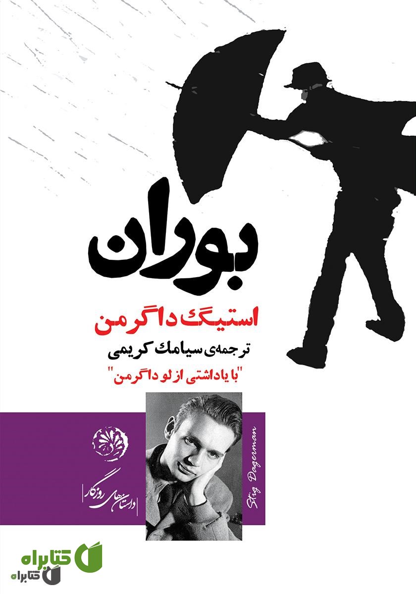 کتاب بوران