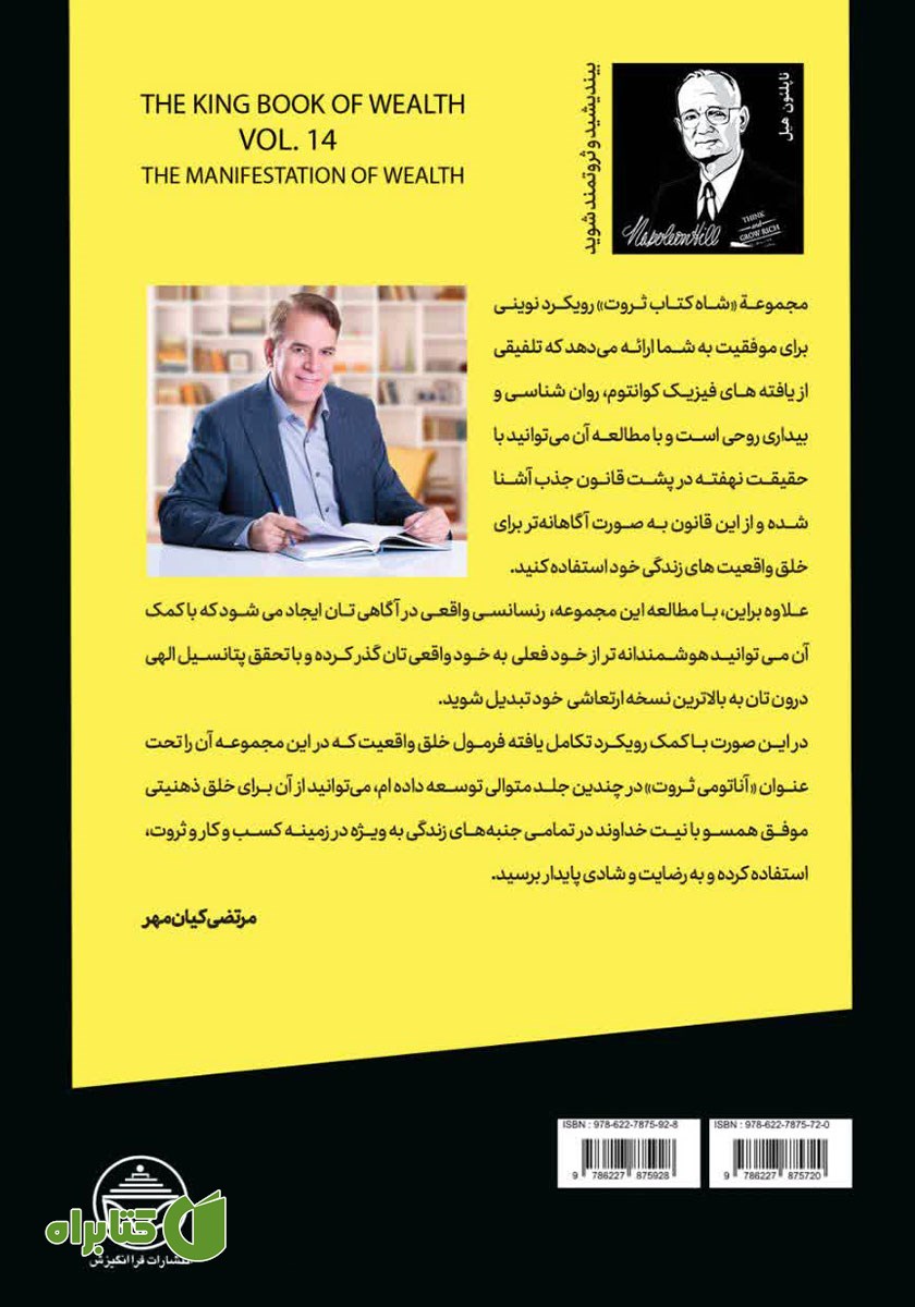 پشت جلد کتاب تجلی ثروت (آفرینش ثروت)