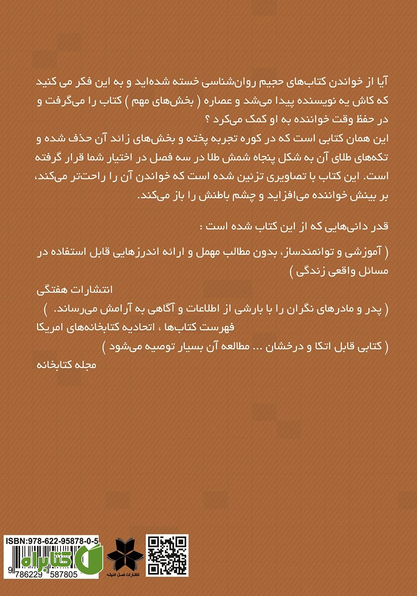 پشت جلد کتاب تربیت فرزندان