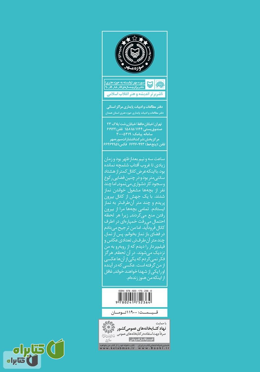 پشت جلد کتاب آن روز سه و نیم بعد از ظهر: خاطرات مهدی صمدی صالح