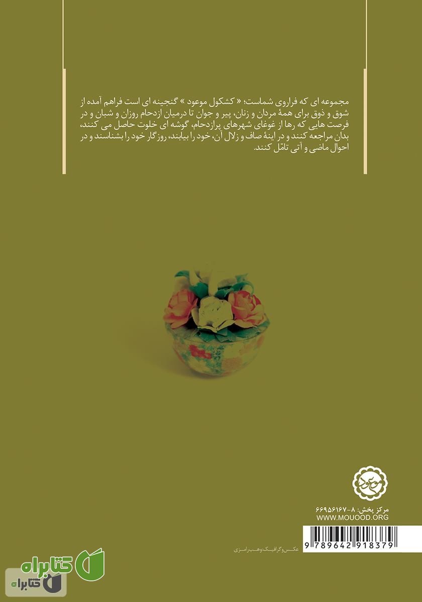 پشت جلد کتاب کلام حکیمانه