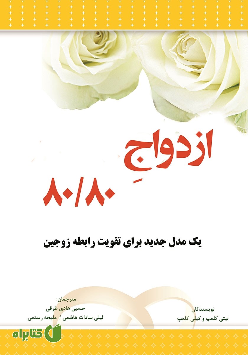 کتاب ازدواج 80/80