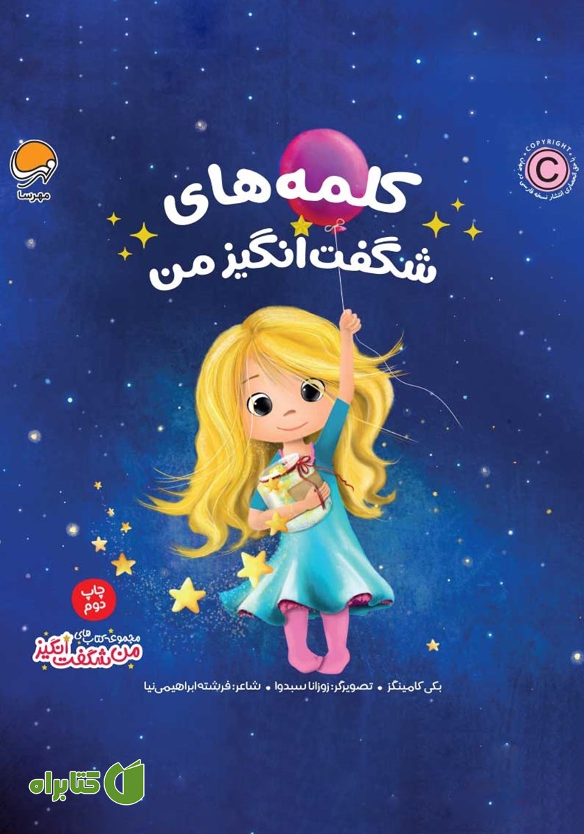 کتاب کلمه‌های شگفت انگیز من