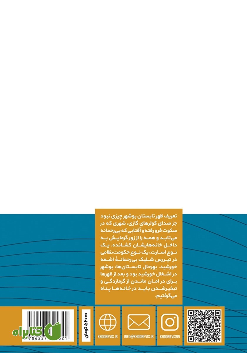 پشت جلد کتاب لیان دخت