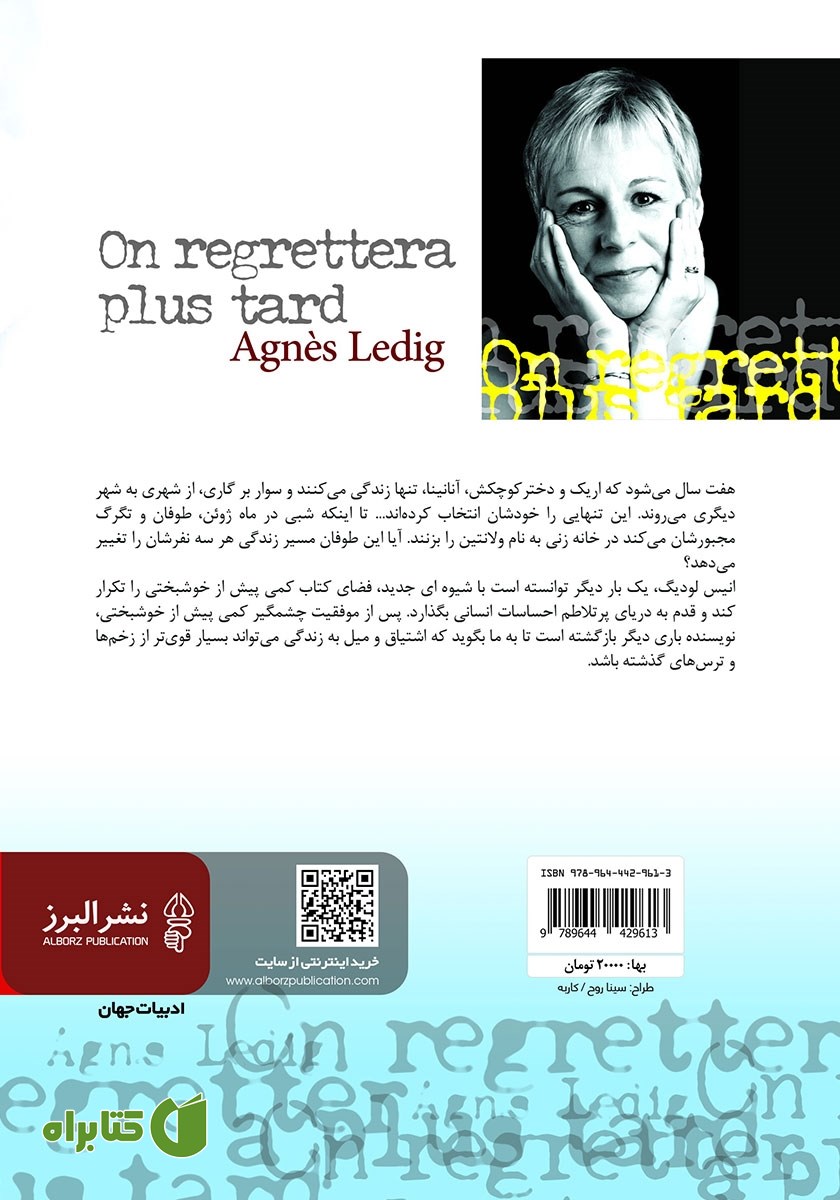 پشت جلد کتاب فردا دیر است