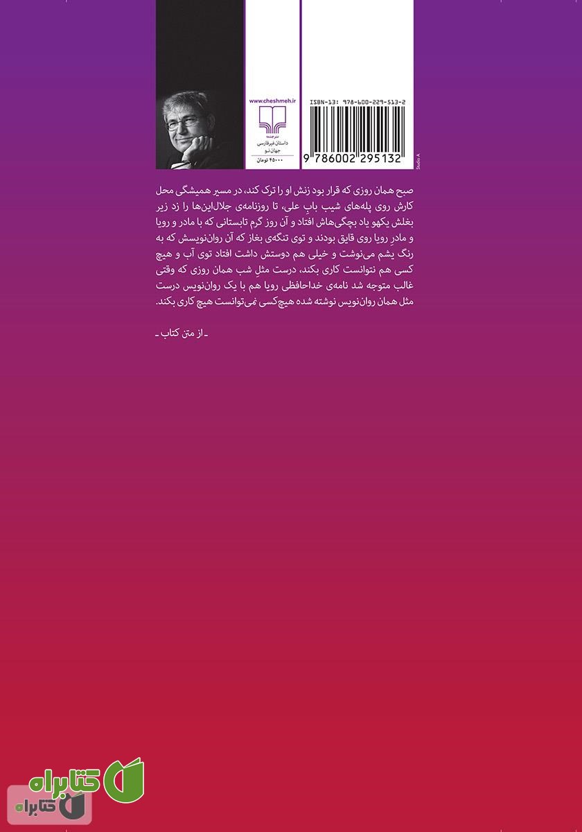 پشت جلد کتاب سیاه