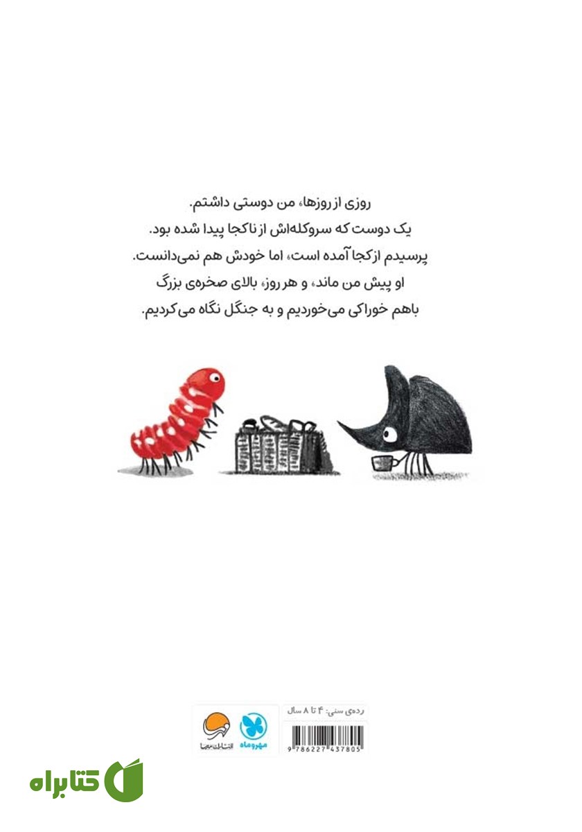 پشت جلد کتاب از ناکجا