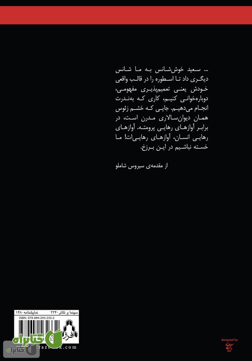 پشت جلد کتاب از یونان باستان تا جون آدمیزاد