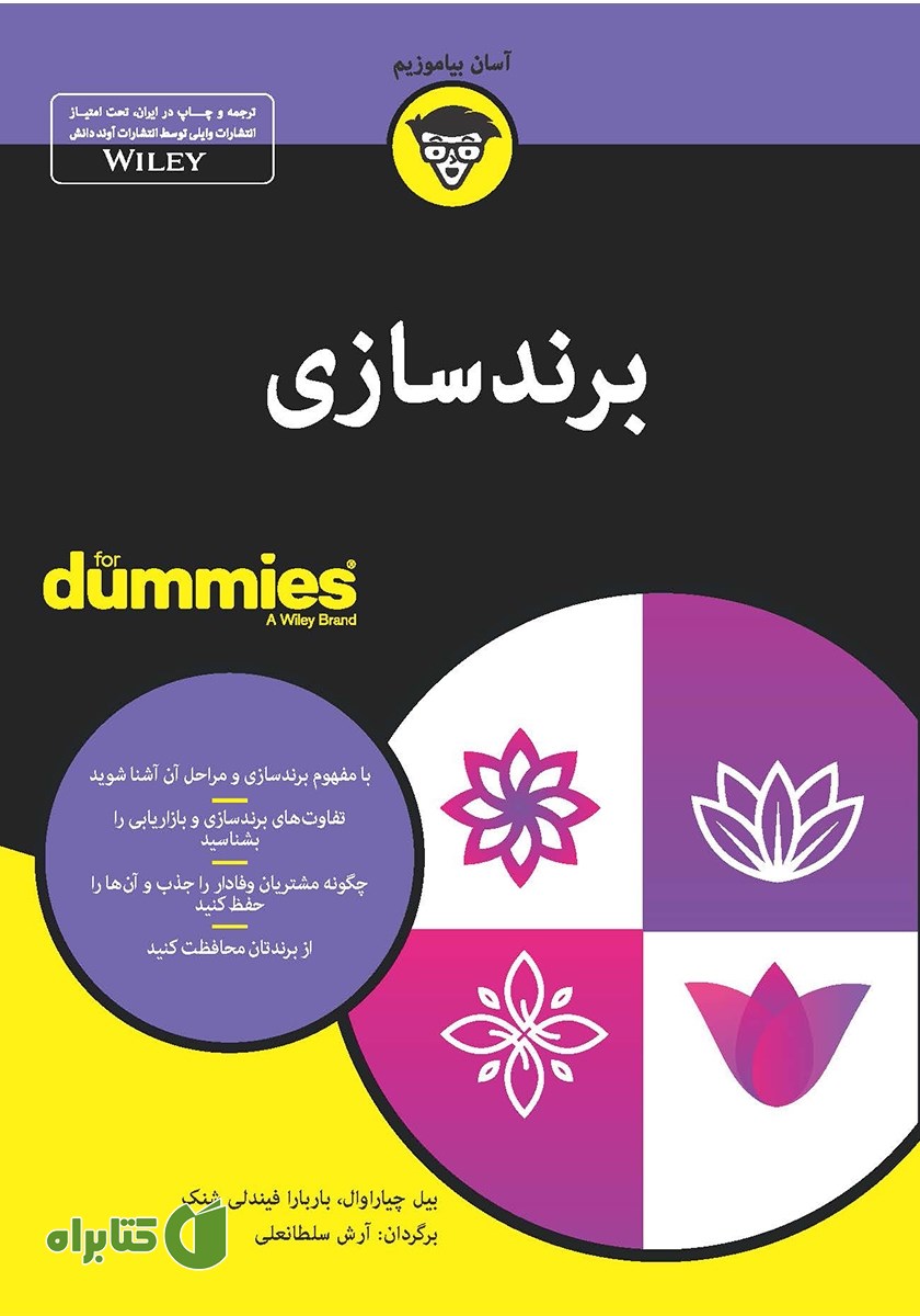 کتاب برندسازی