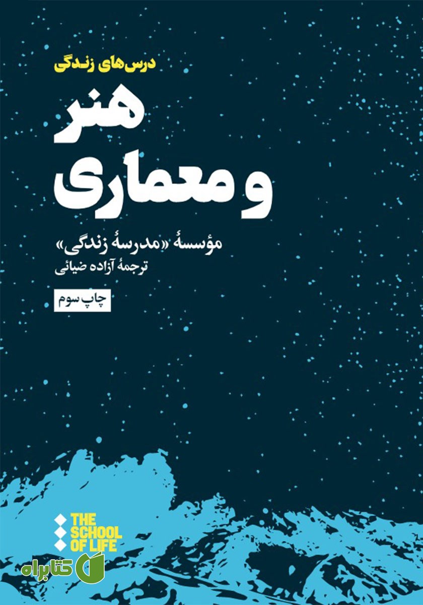 کتاب هنر و معماری