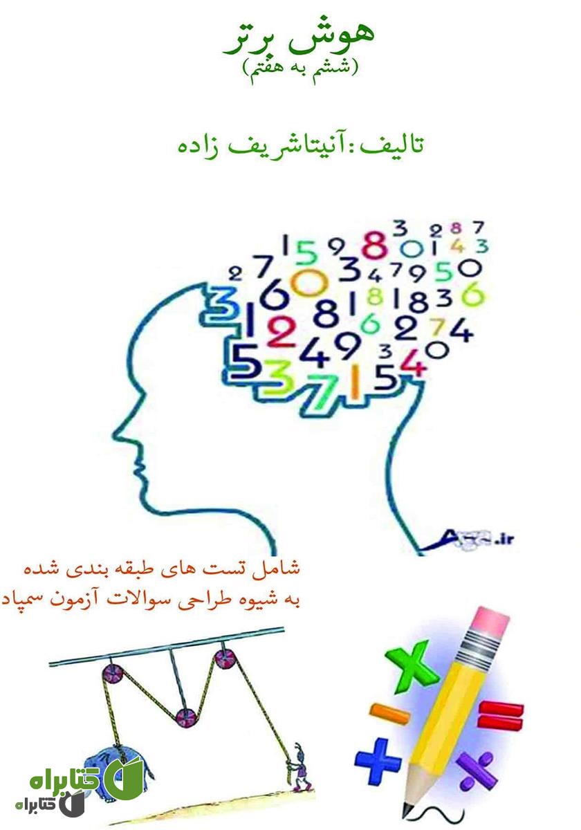 کتاب هوش برتر