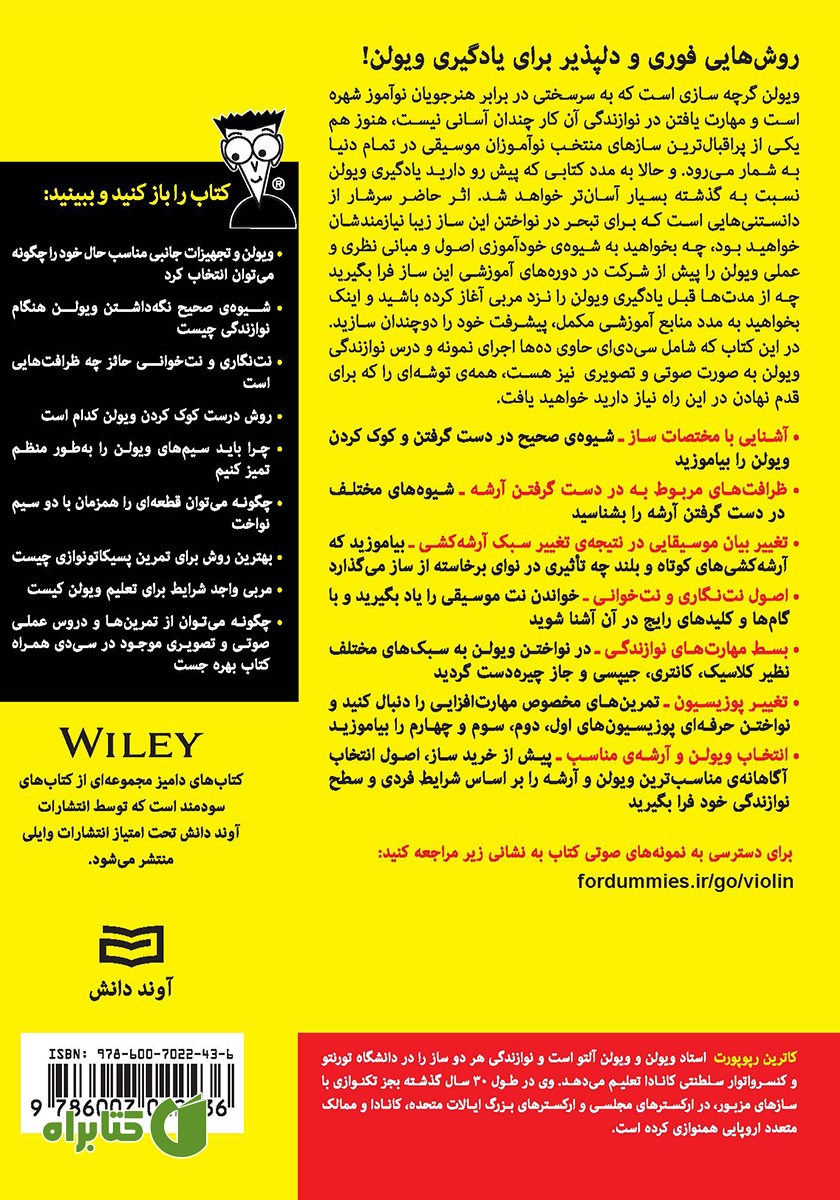 پشت جلد کتاب ویولن