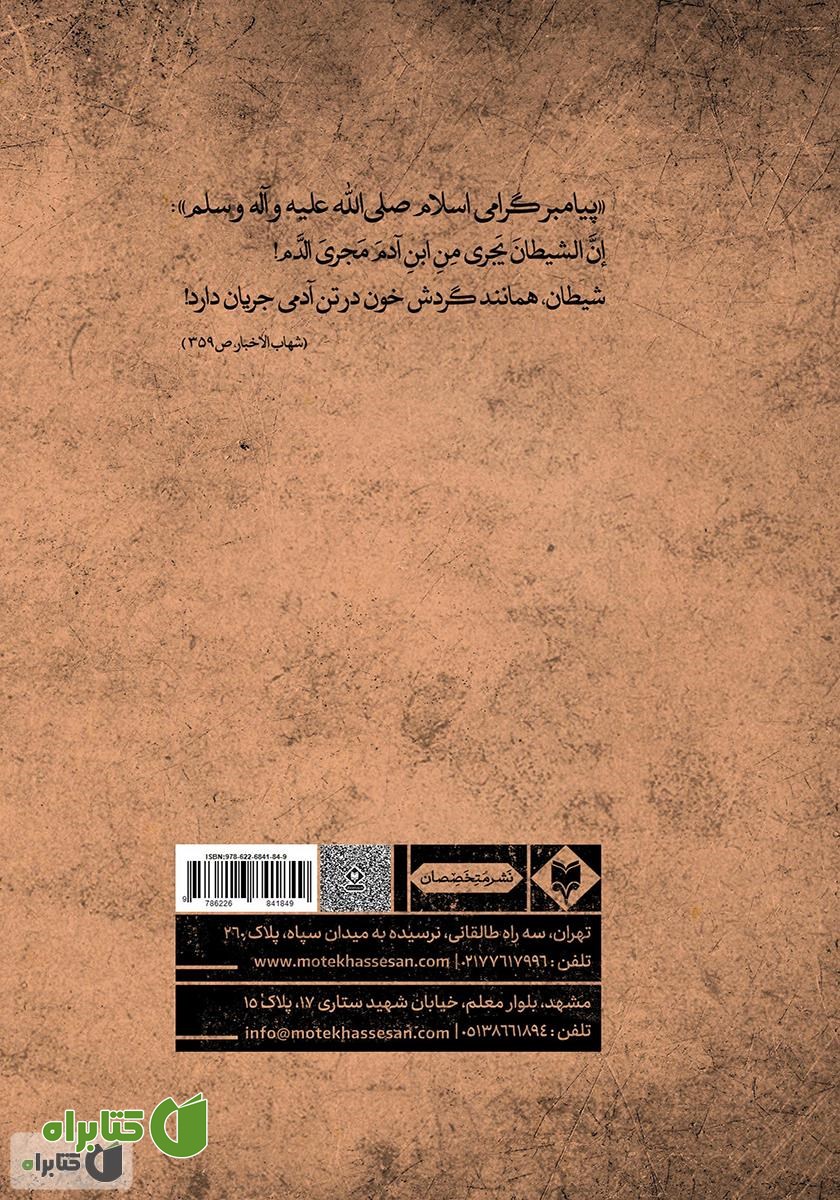 پشت جلد کتاب آن سوی آبگینه