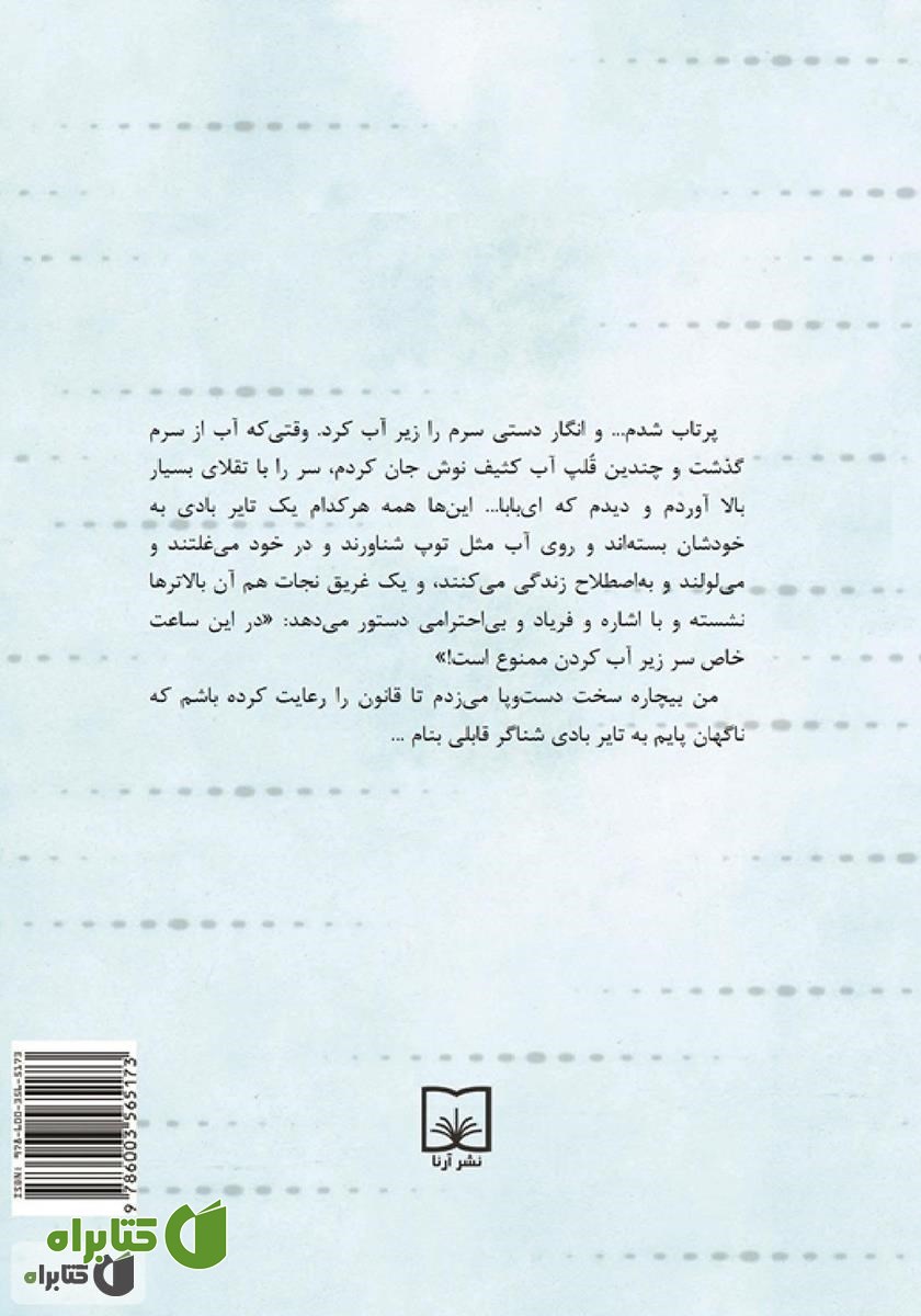 پشت جلد کتاب ایهام - مجموعه داستان کوتاه
