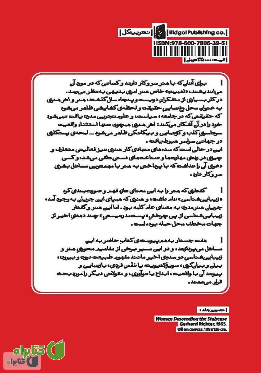 پشت جلد کتاب بازیابی امر محسوس: هفت گفتار در زیبایی شناسی