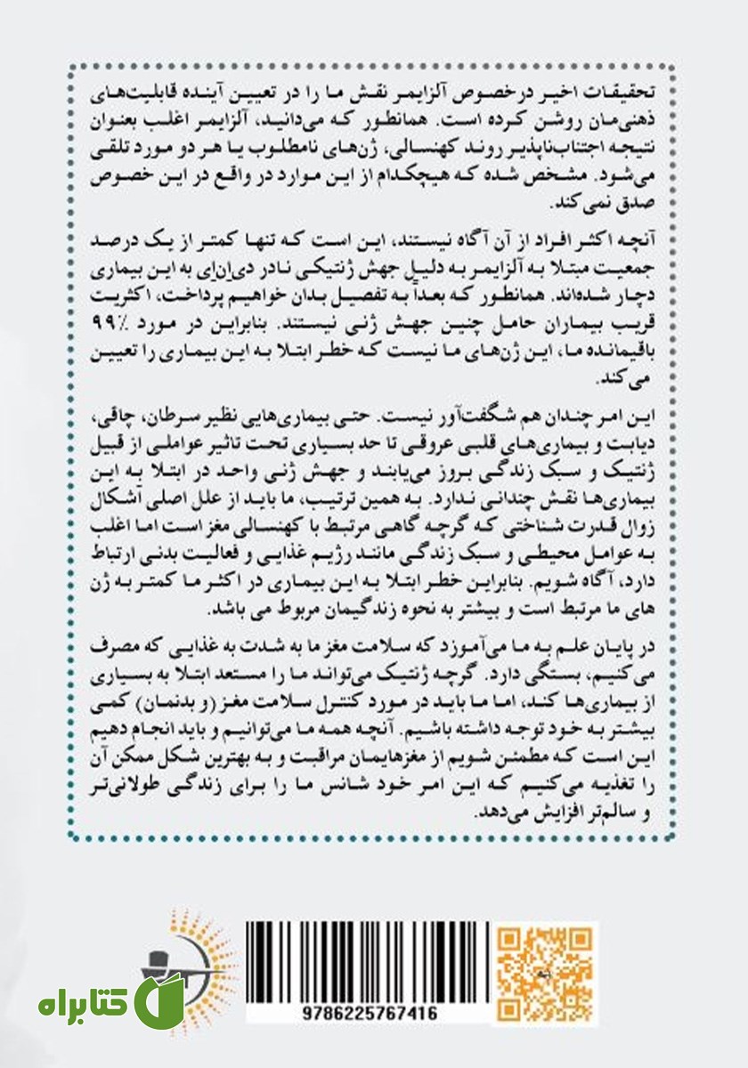 پشت جلد کتاب غذاهای شگفت انگیز مغز