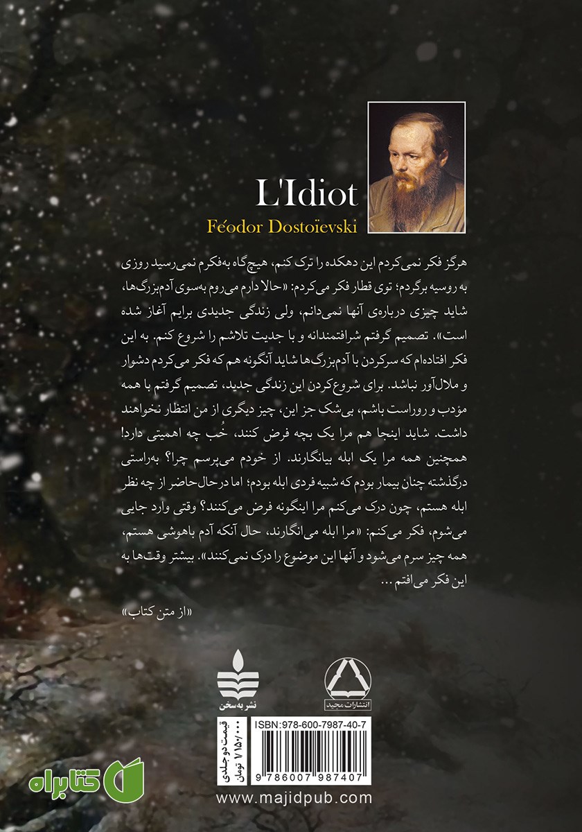 پشت جلد کتاب ابله - جلد اول