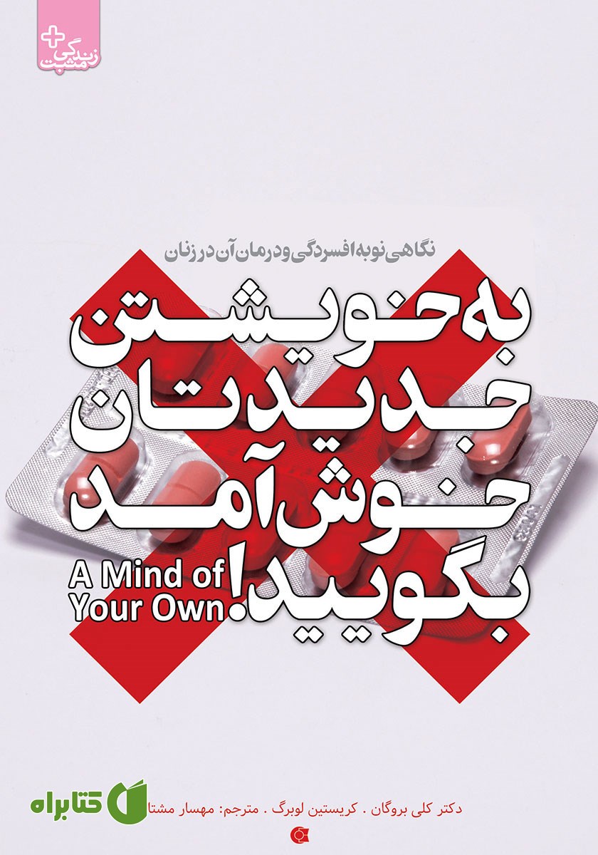 کتاب به خویشتن جدیدتان خوش آمد بگویید