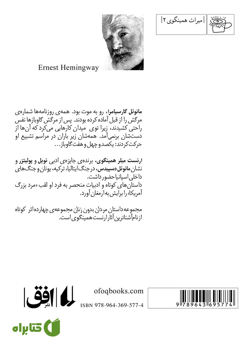 پشت جلد کتاب مردان بدون زنان