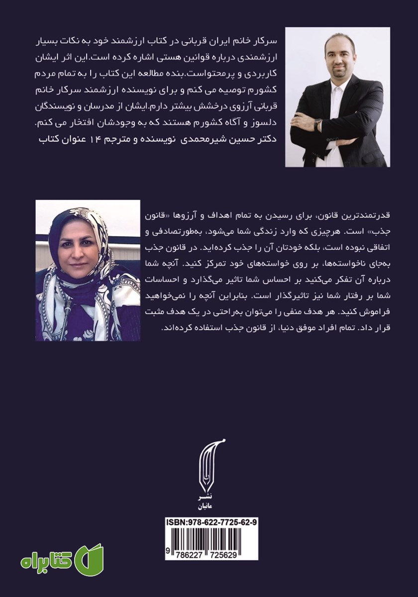 پشت جلد کتاب قانون جذب و ارتعاش