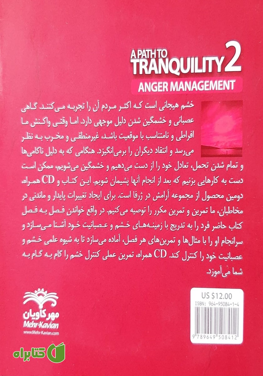 پشت جلد کتاب آرامش در ژرفا 2: راهنمای کنترل خشم و عصبانیت