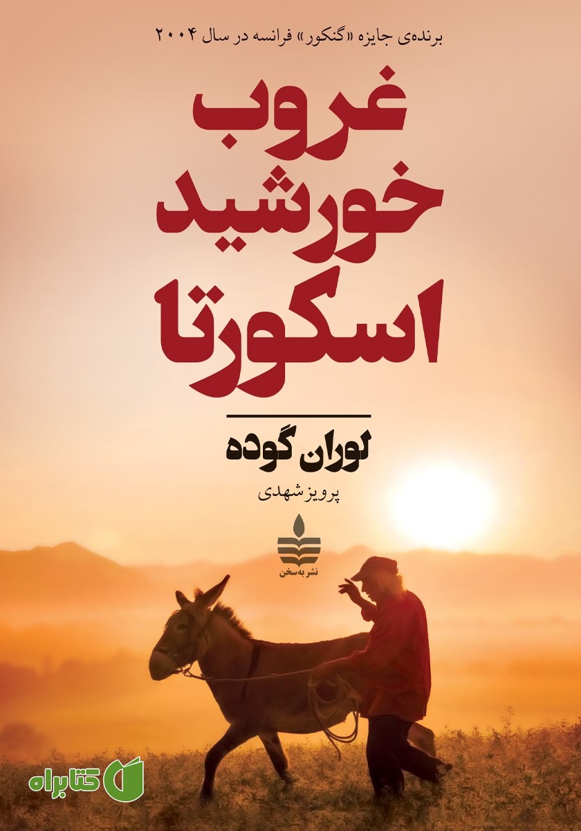 کتاب غروب خورشید اسکورتا