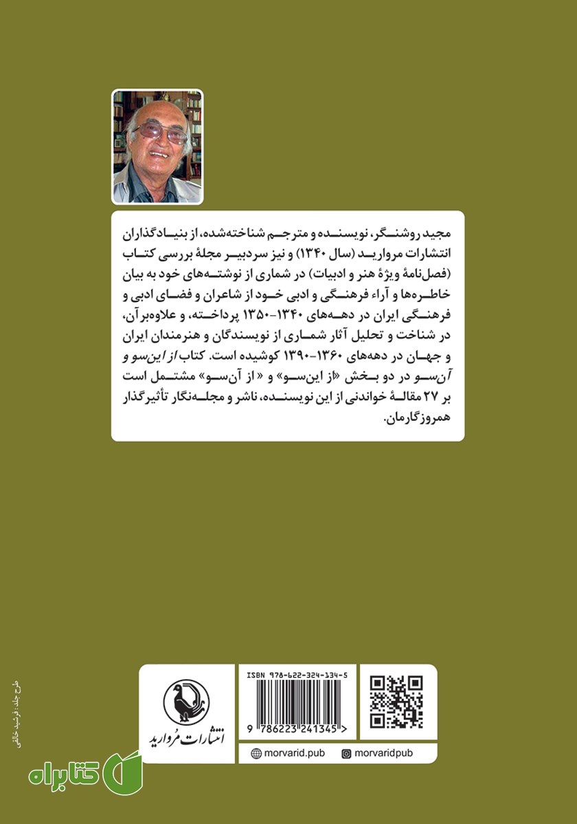 پشت جلد کتاب از این سو و آن سو