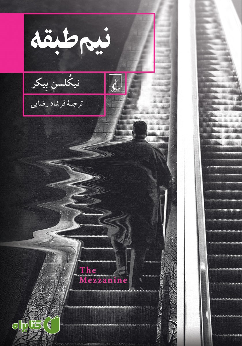 کتاب نیم طبقه