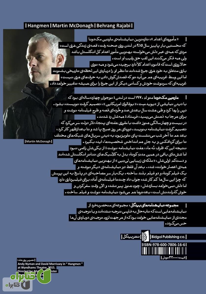 پشت جلد کتاب مامورهای اعدام