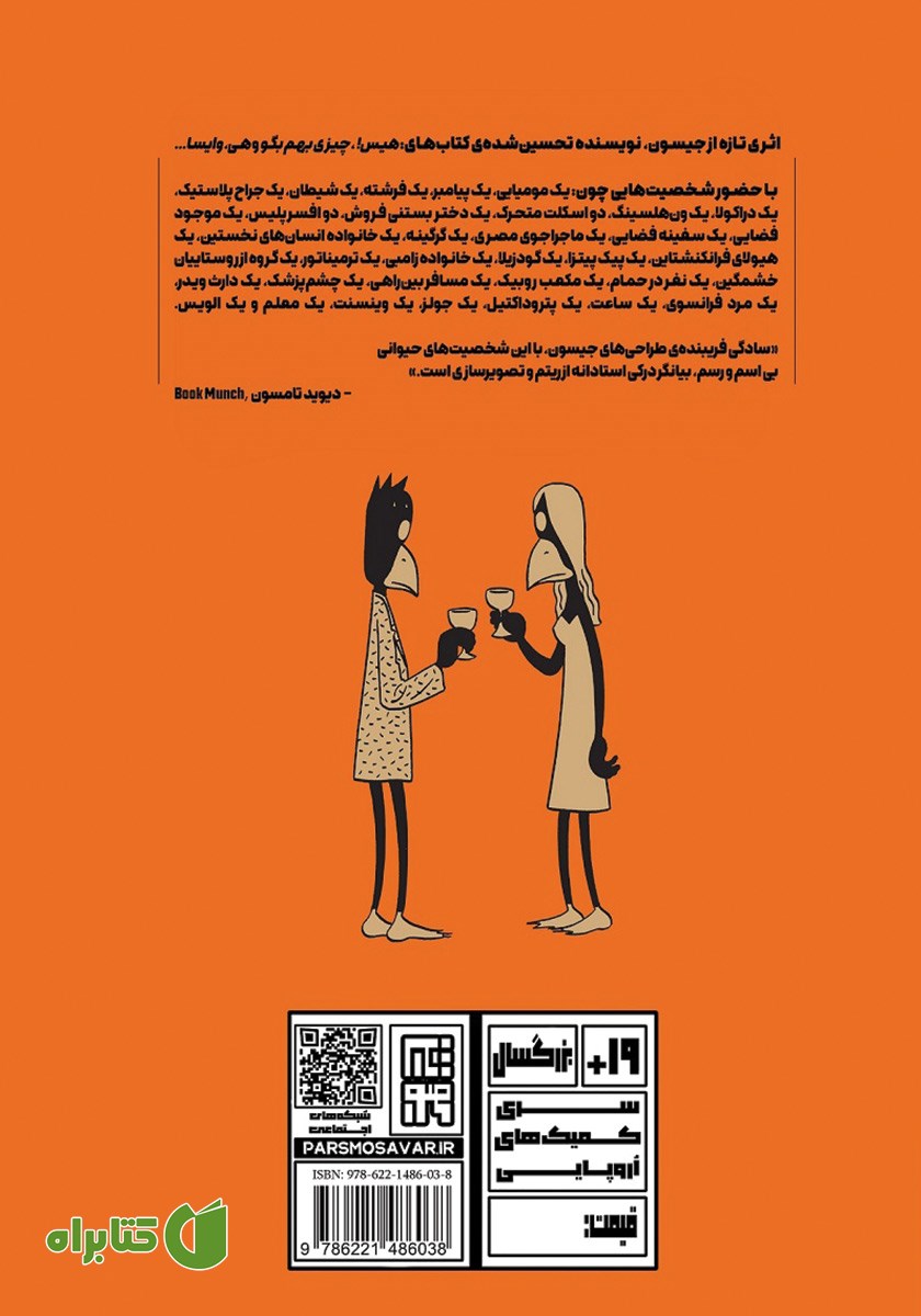 پشت جلد کتاب میو، عزیزم!