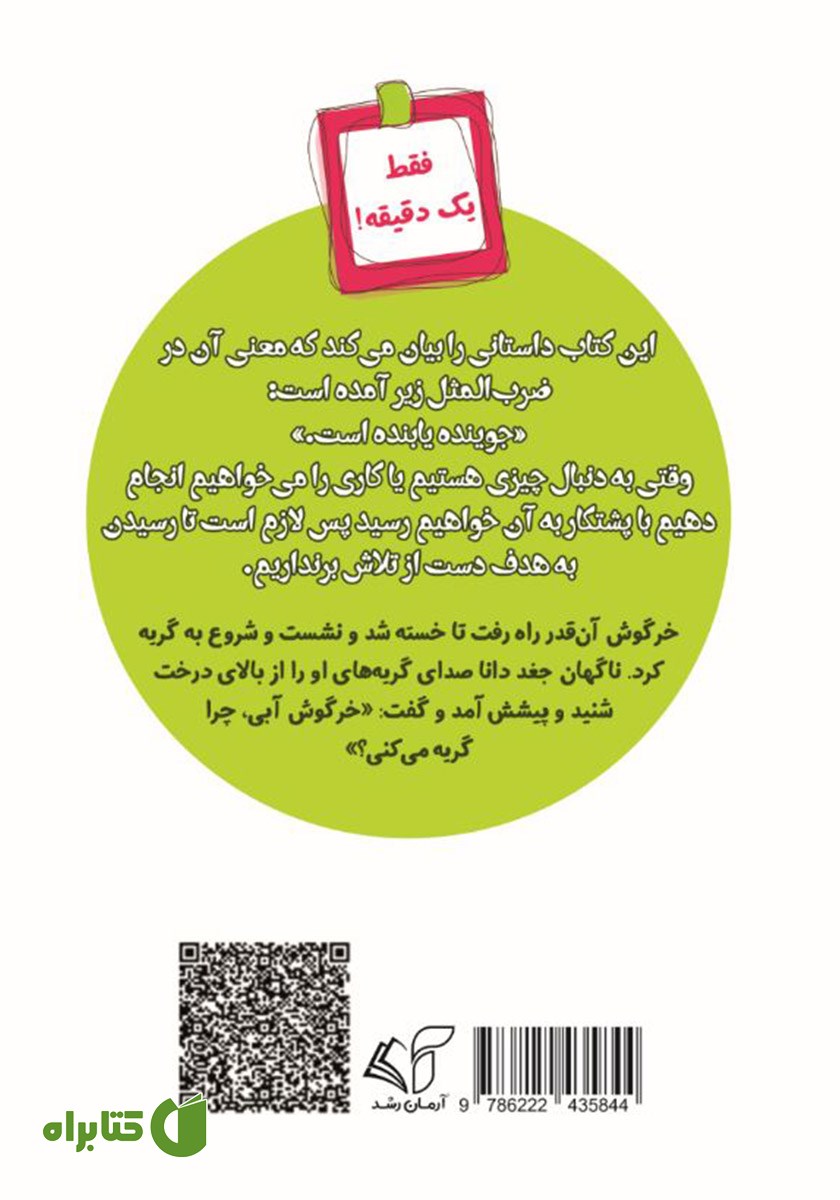 پشت جلد کتاب خرگوش آبی در برف