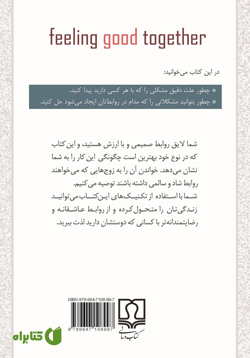 پشت جلد کتاب از رابطه بد به رابطه خوب (بر اساس شناخت درمانی)