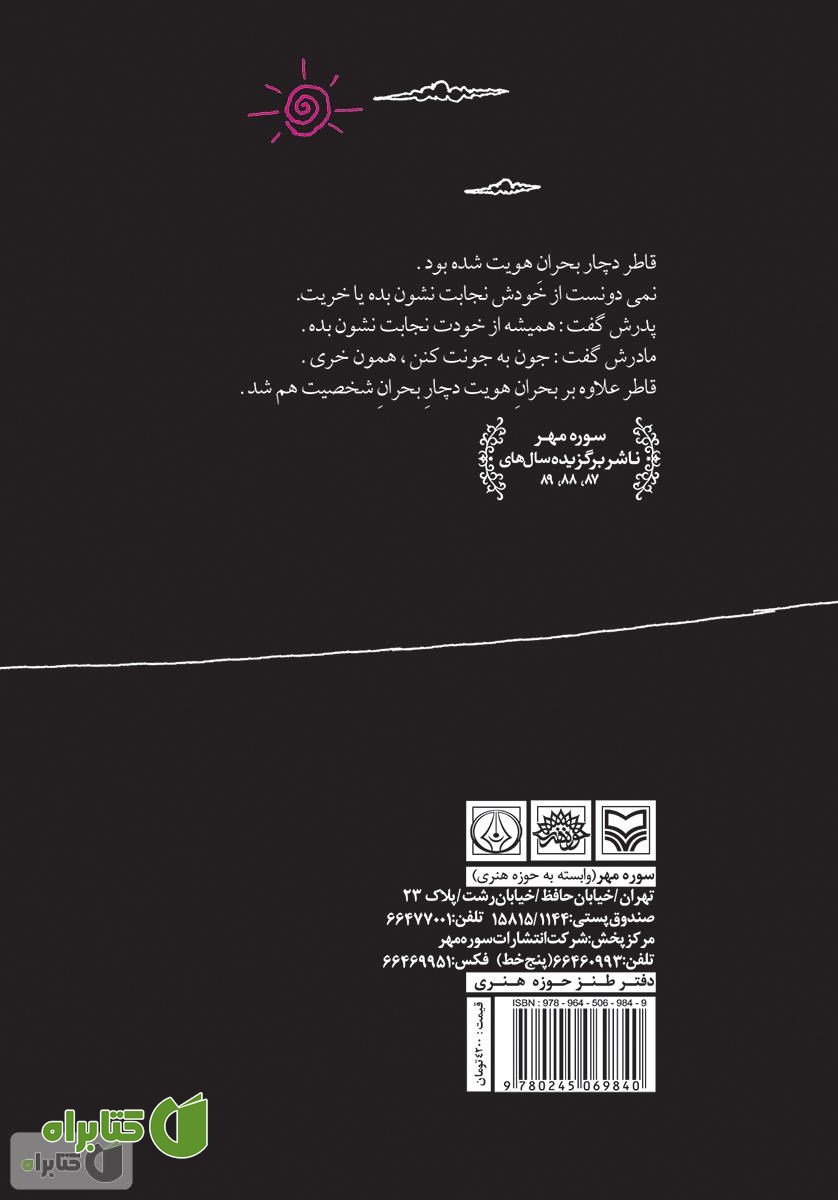 پشت جلد کتاب کافه خنده