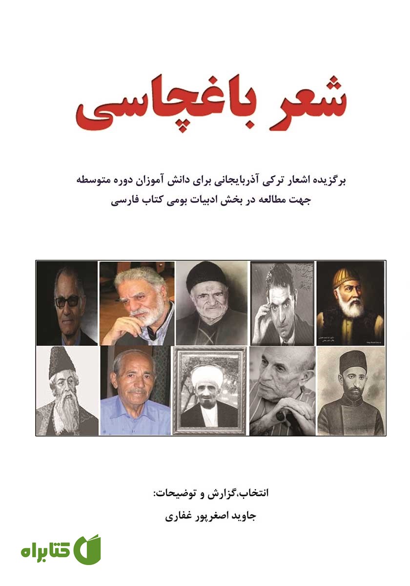 کتاب شعر باغچاسی