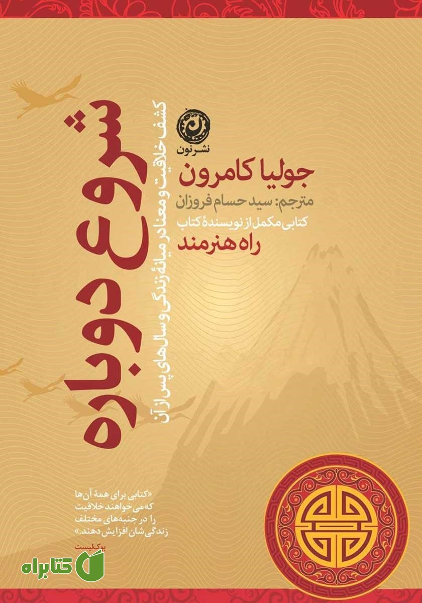 کتاب شروع دوباره